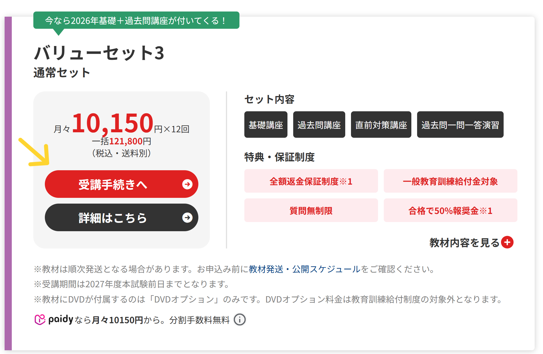 2026年最新】フォーサイト社労士バリューセットはどれがいい？1・2・3