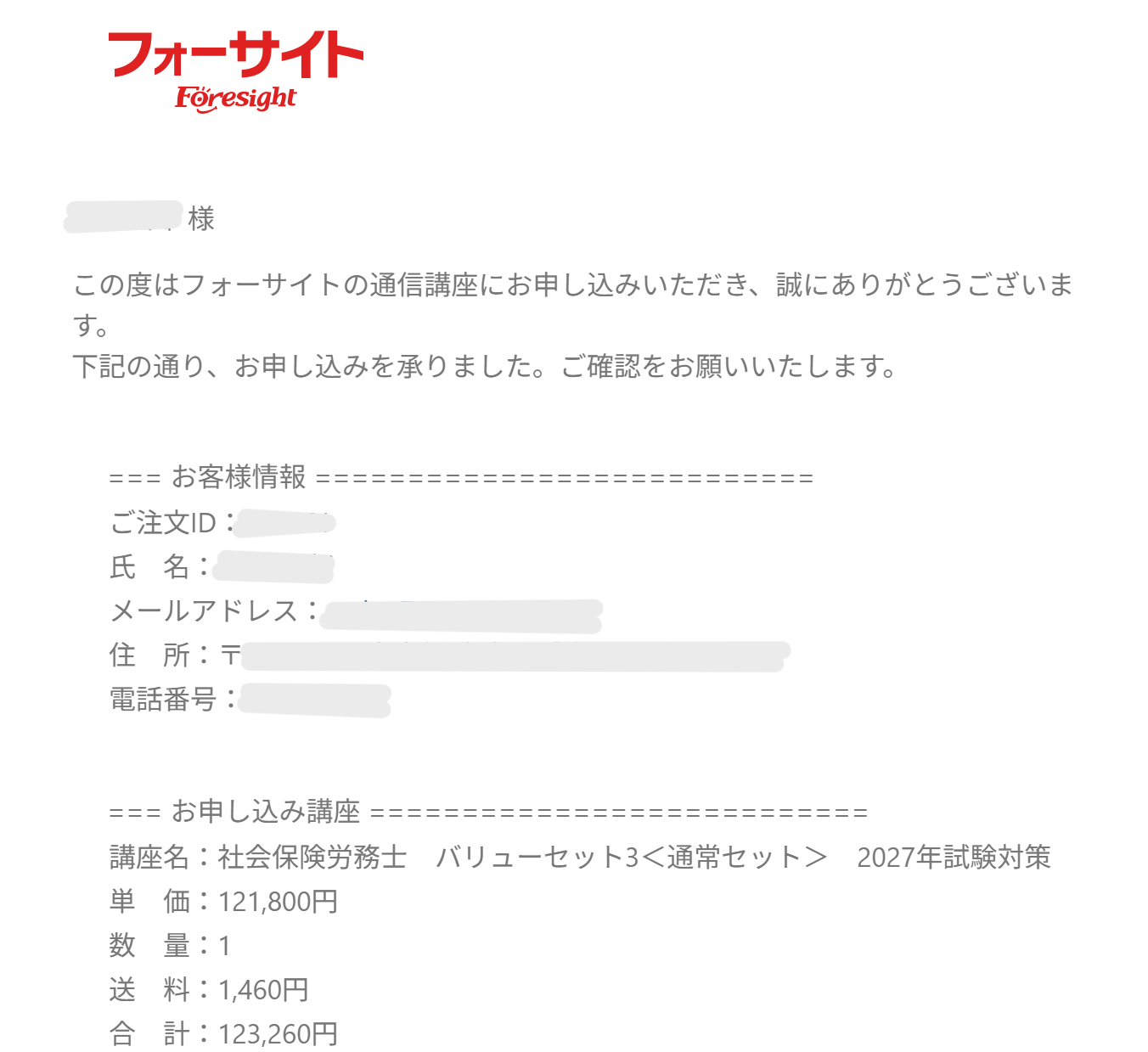 2026年最新】フォーサイト社労士バリューセットはどれがいい？1・2・3