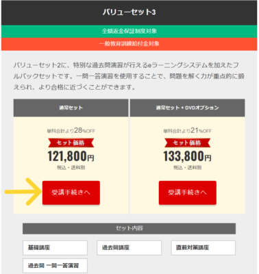 バリューセット3