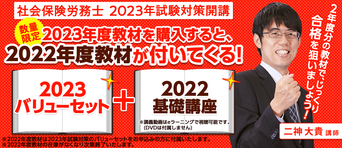 フォーサイト社労士2023年度テキスト・問題集一式-