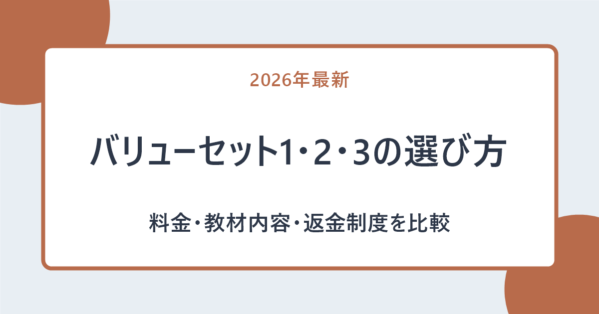 2026年最新】フォーサイト社労士バリューセットはどれがいい？1・2・3